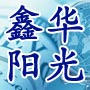 天津市鑫华阳光工贸有限公司(原鑫华油墨厂)