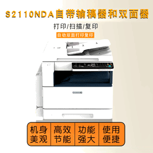 富士施乐2110NDA数码复印机A3激光打印机